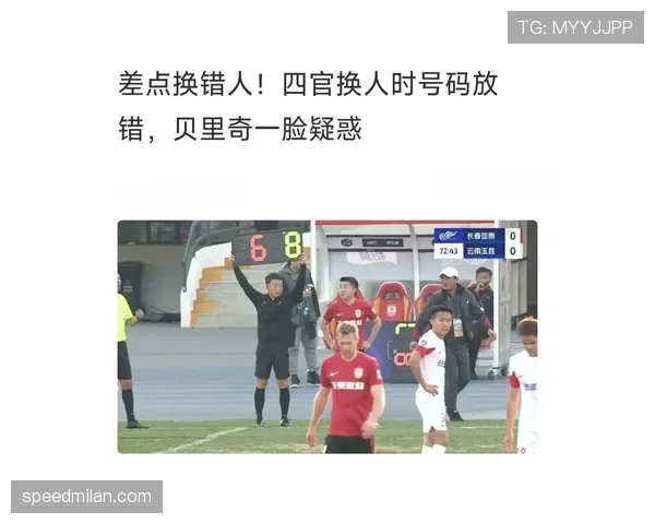第四官员职责解析：替补席管理与换人判罚配合规则