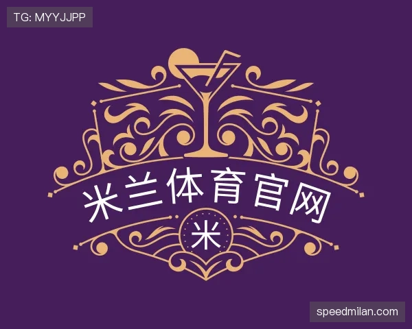 解读米兰官网